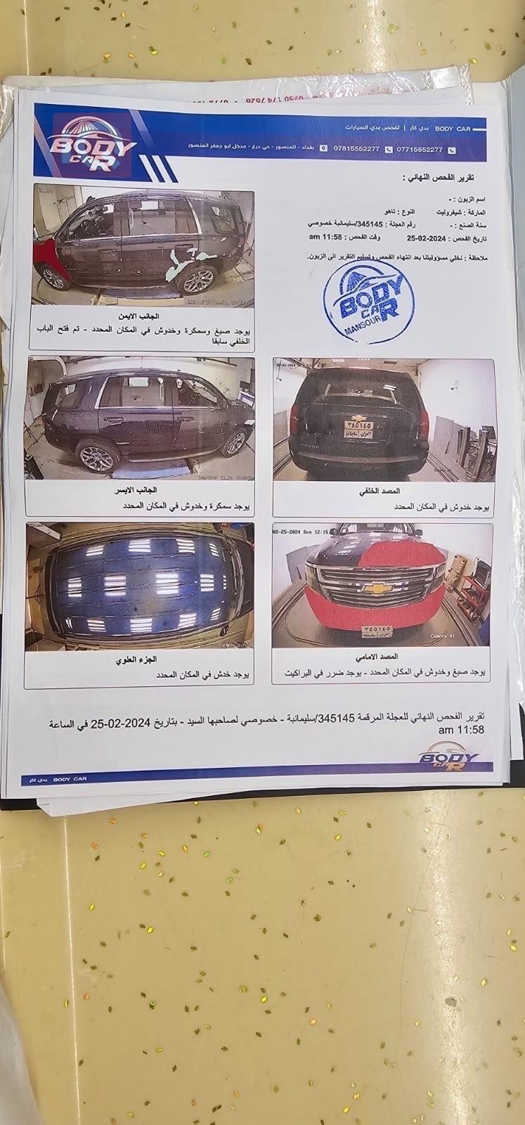 شيفروليه تاهو